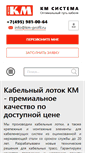 Mobile Screenshot of km-profil.ru